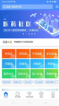 藥融圈安卓版1.0.6 打造藥圈智能化一站式資料查閱服務(wù)